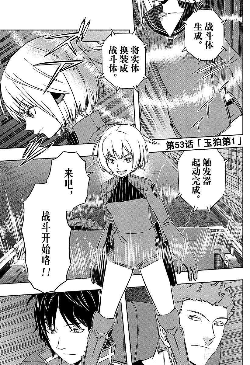 境界触发者53话 玉狛第1