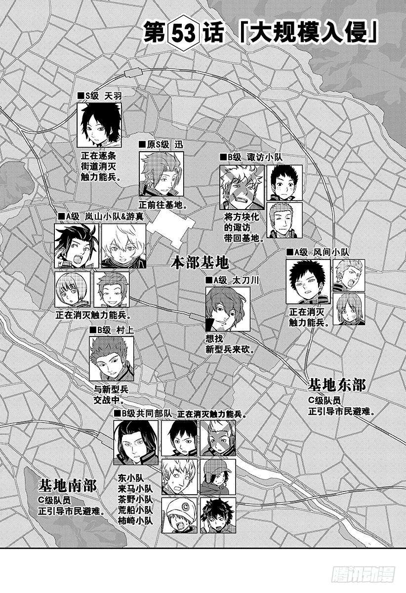 境界触发者53话 玉狛第1