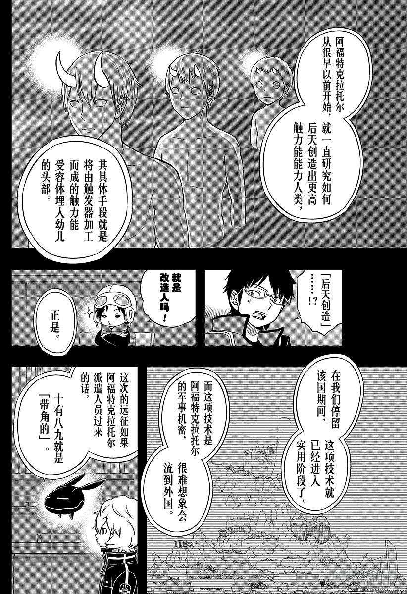 境界触发者54话 阿福特克拉托尔