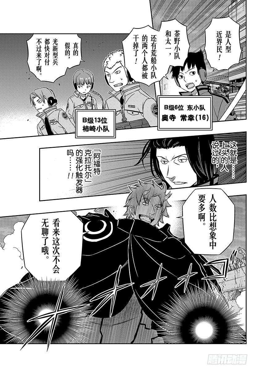 境界触发者54话 阿福特克拉托尔