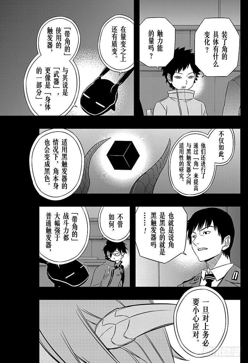 境界触发者54话 阿福特克拉托尔