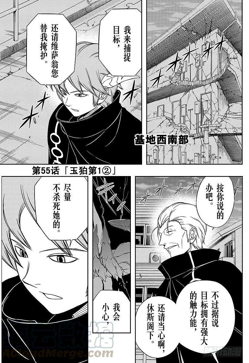 境界触发者55话 玉狛第1②