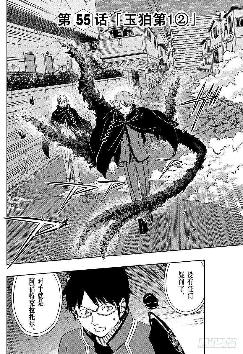 境界触发者55话 玉狛第1②