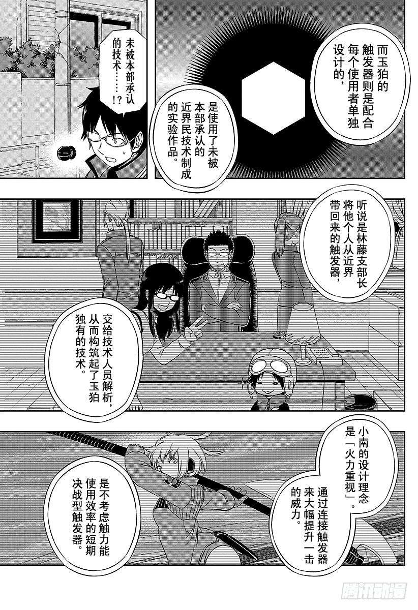 境界触发者55话 玉狛第1②