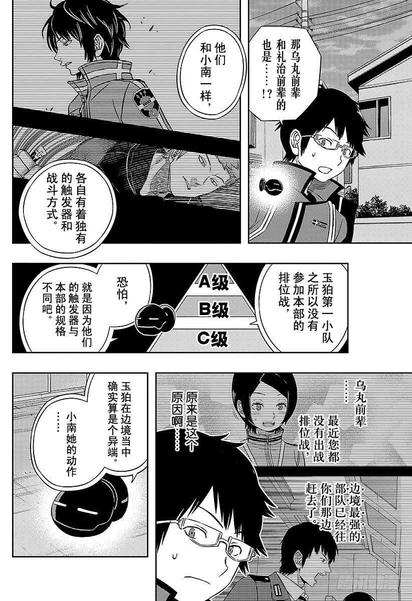 境界触发者55话 玉狛第1②