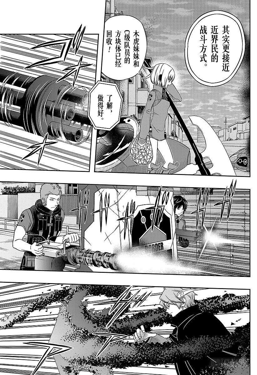 境界触发者55话 玉狛第1②