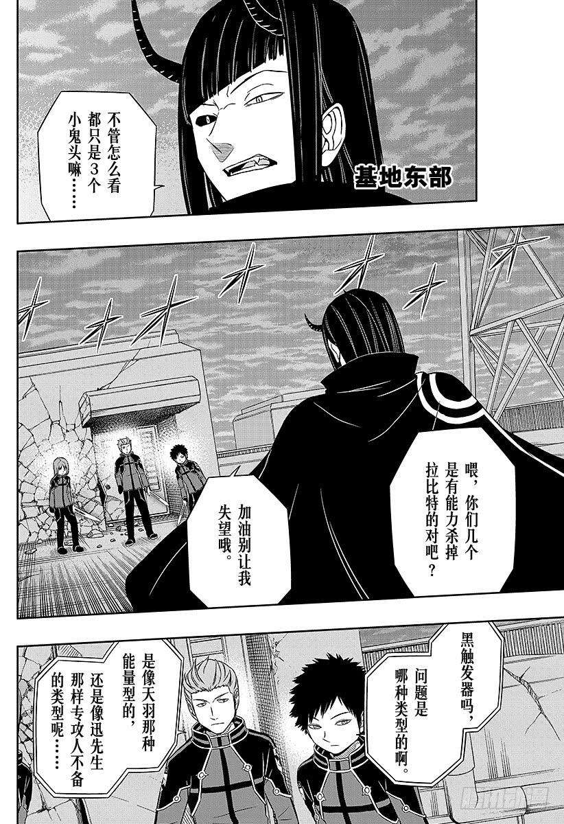 境界触发者55话 玉狛第1②