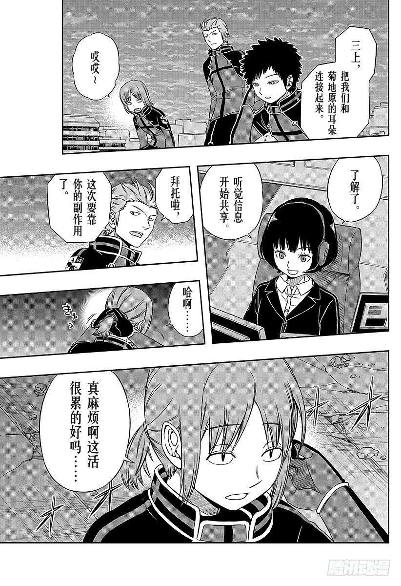 境界触发者55话 玉狛第1②