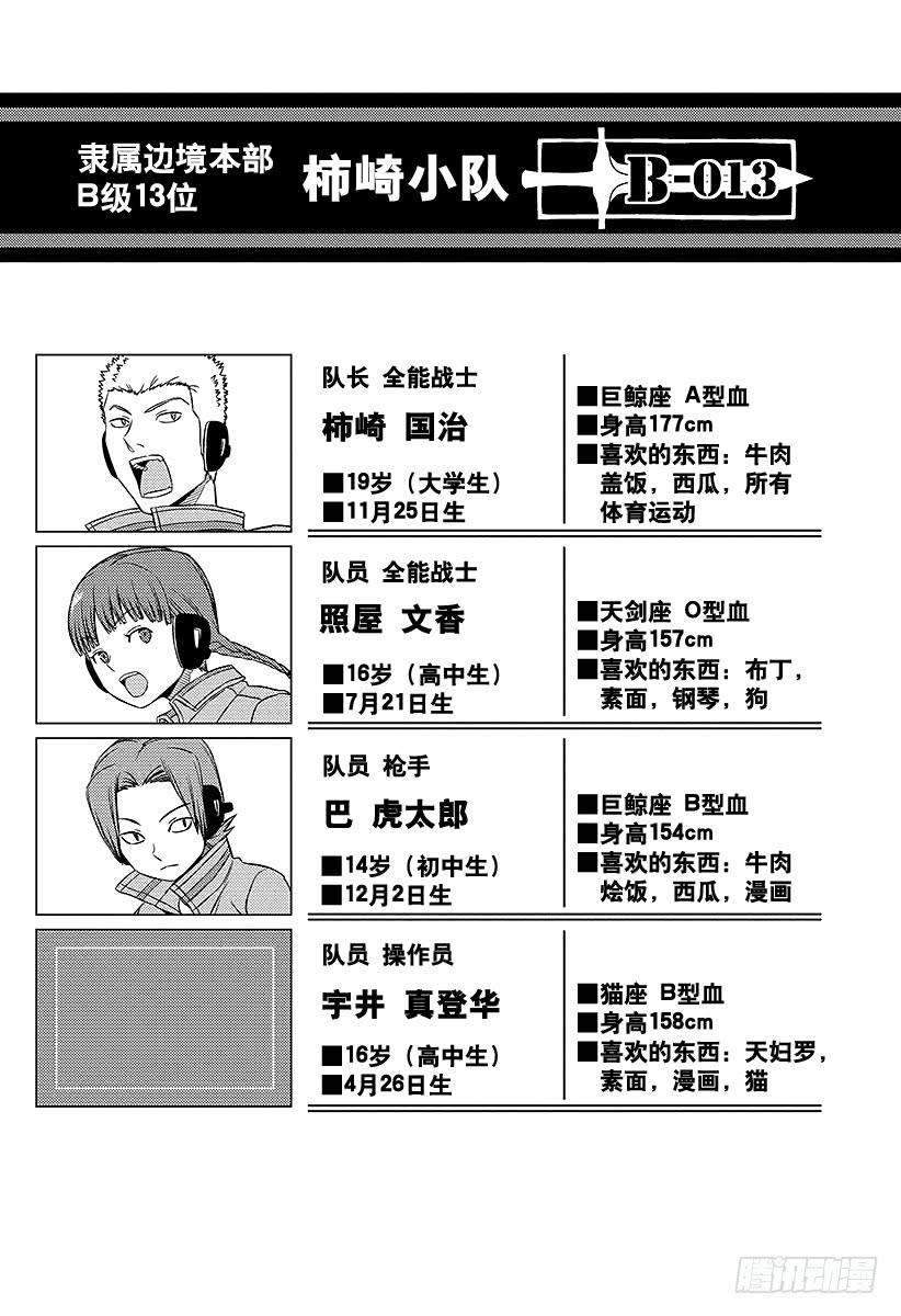 境界触发者55话 玉狛第1②