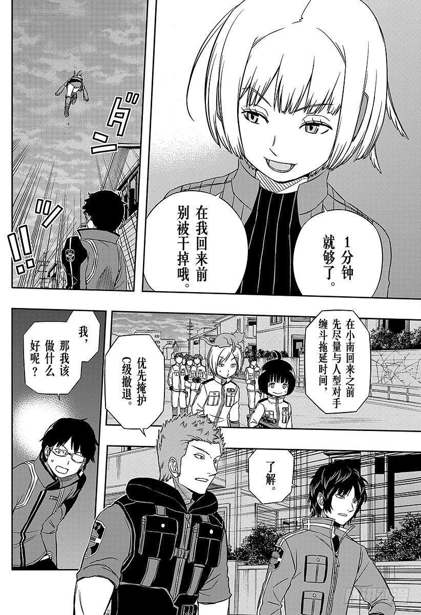 境界触发者55话 玉狛第1②