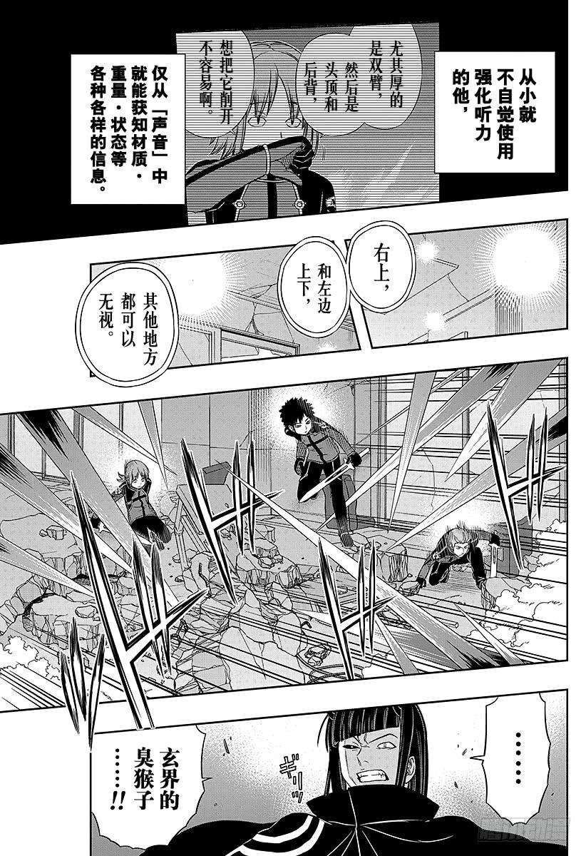 境界触发者56话 风间小队