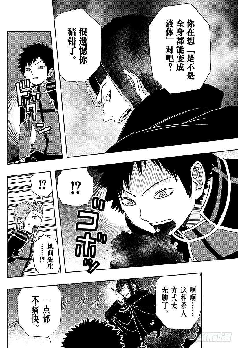 境界触发者56话 风间小队