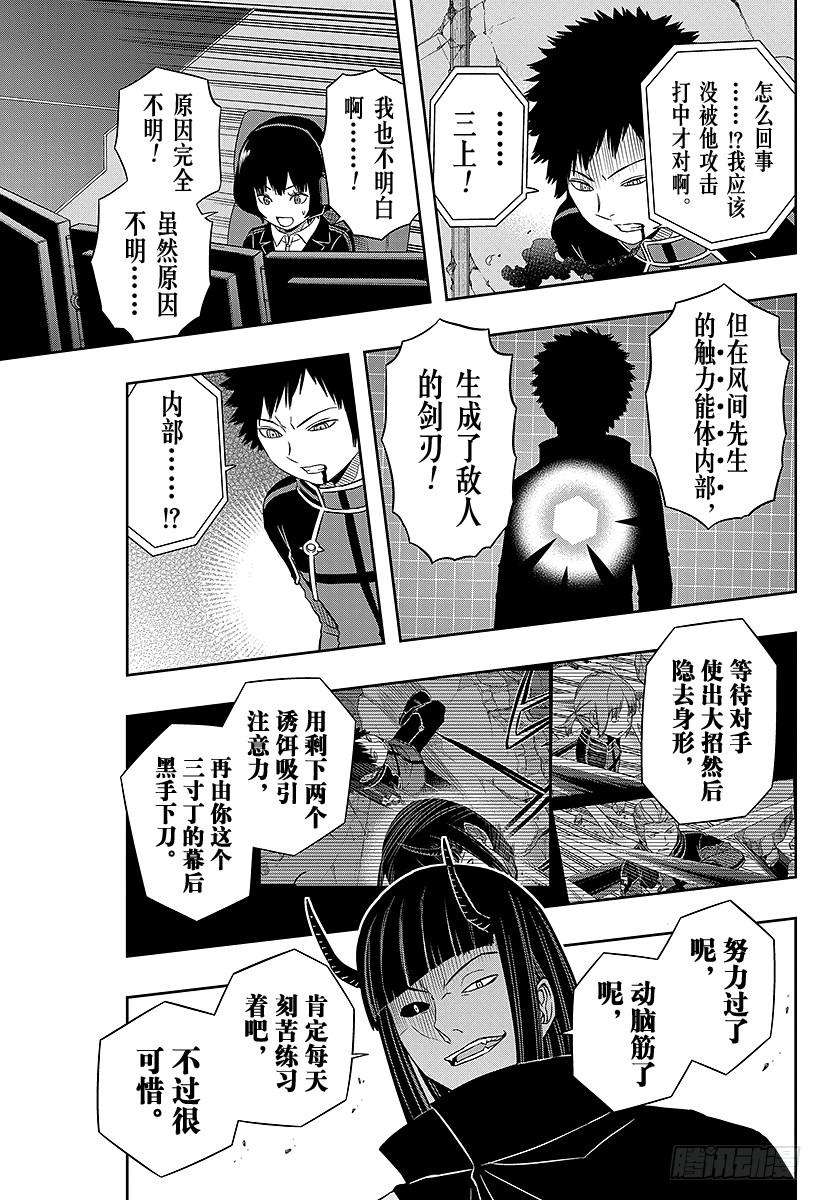 境界触发者56话 风间小队