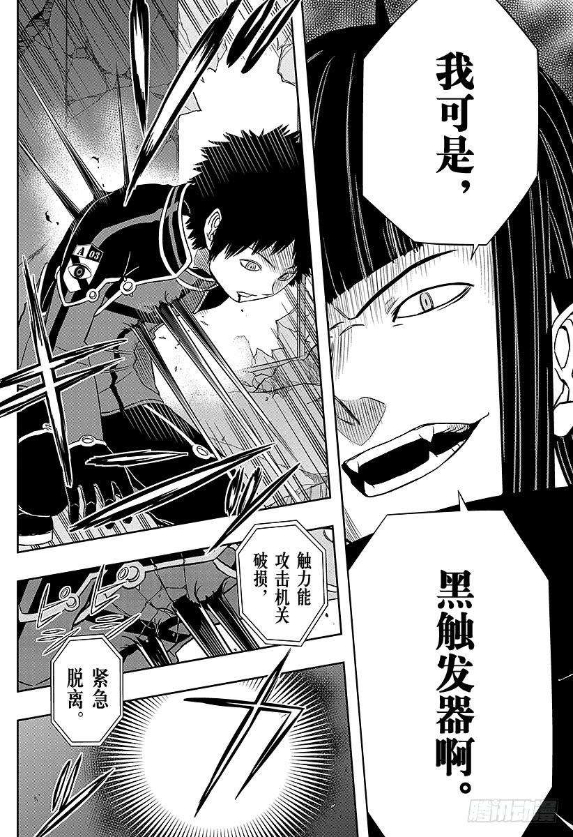 境界触发者56话 风间小队