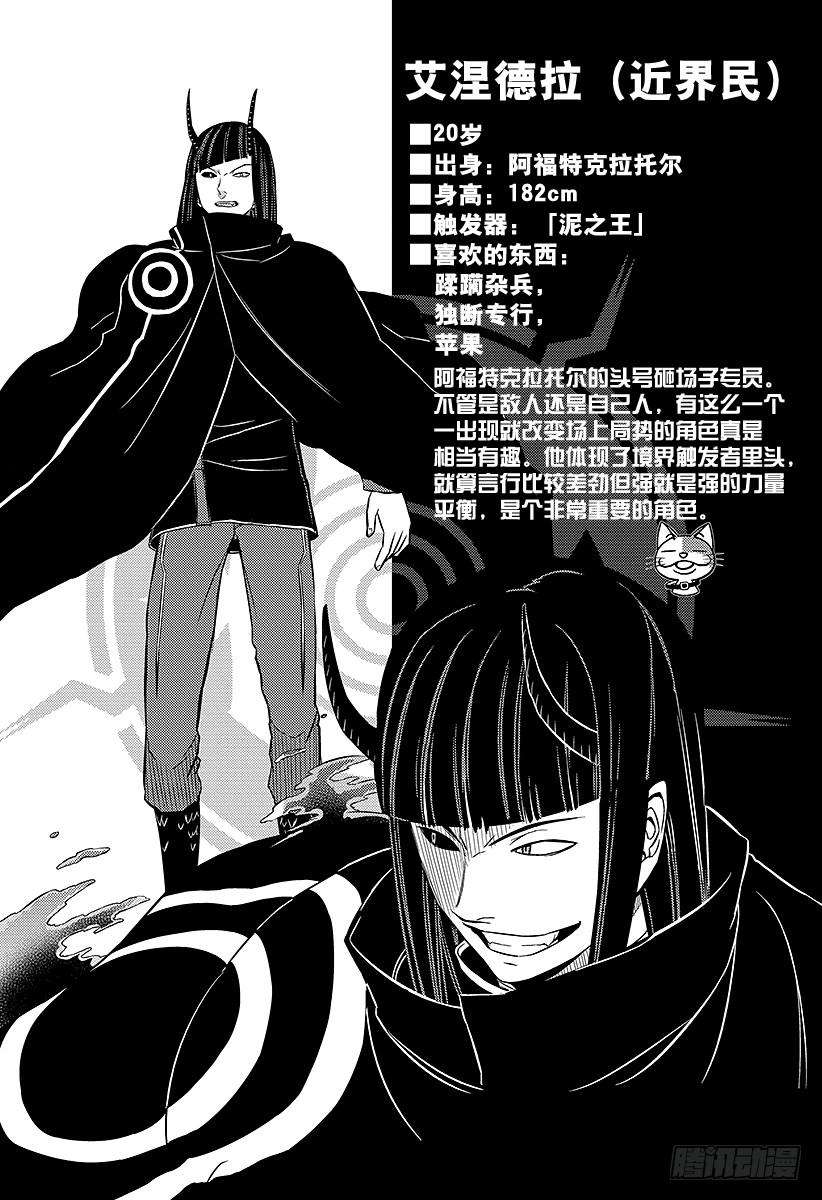 境界触发者56话 风间小队