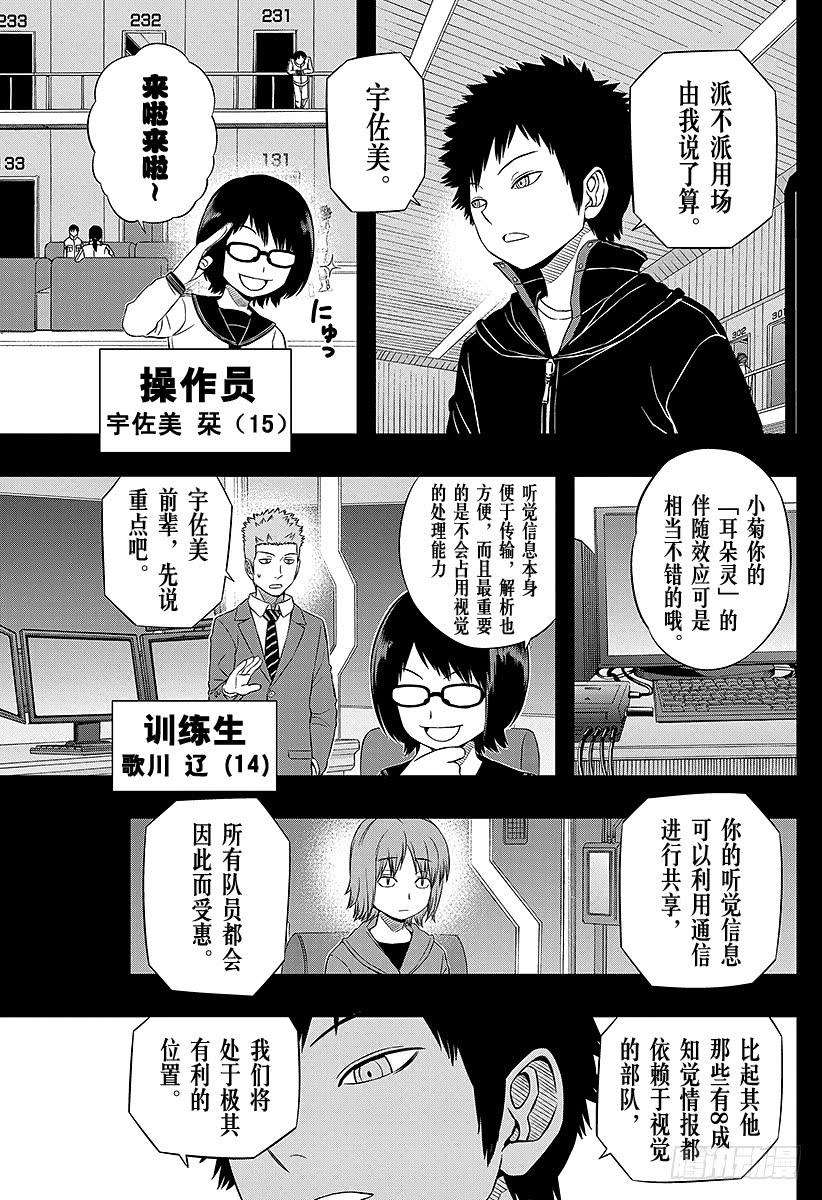 境界触发者56话 风间小队