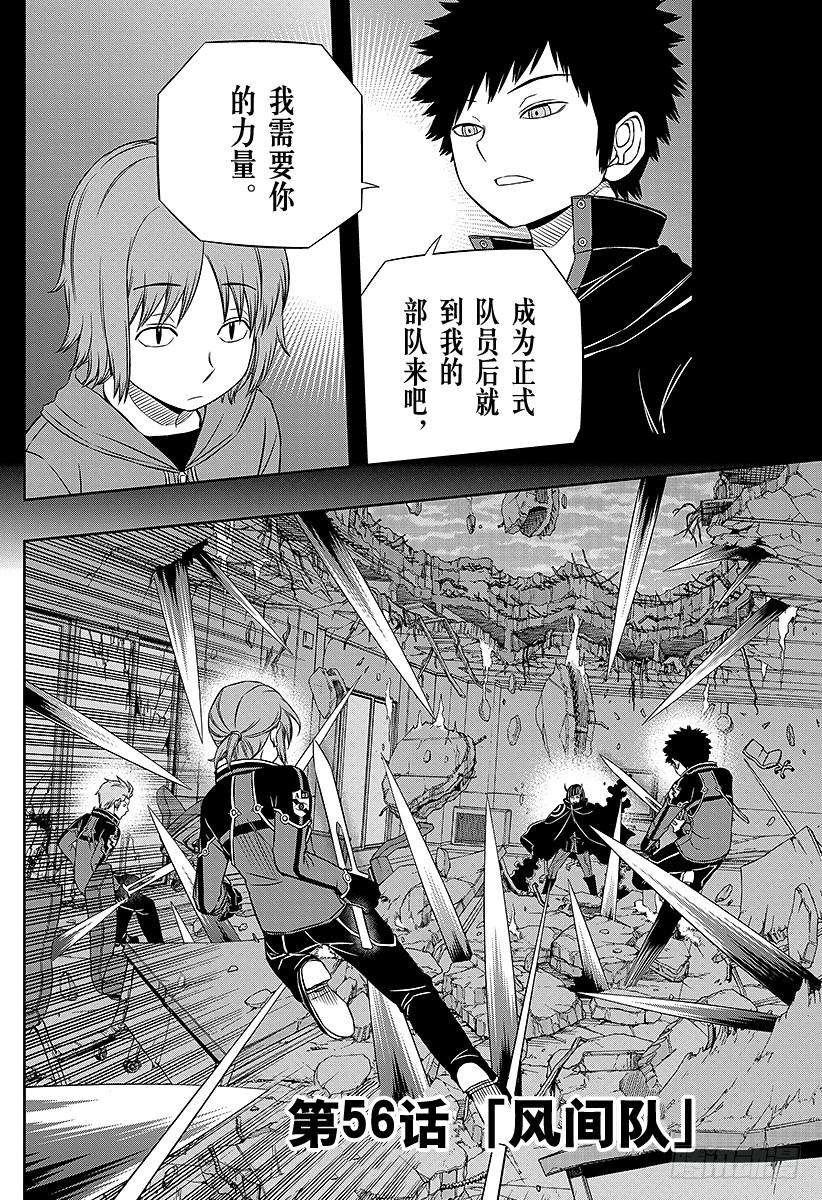境界触发者56话 风间小队