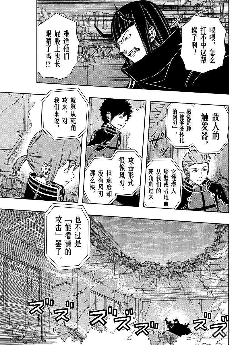 境界触发者56话 风间小队