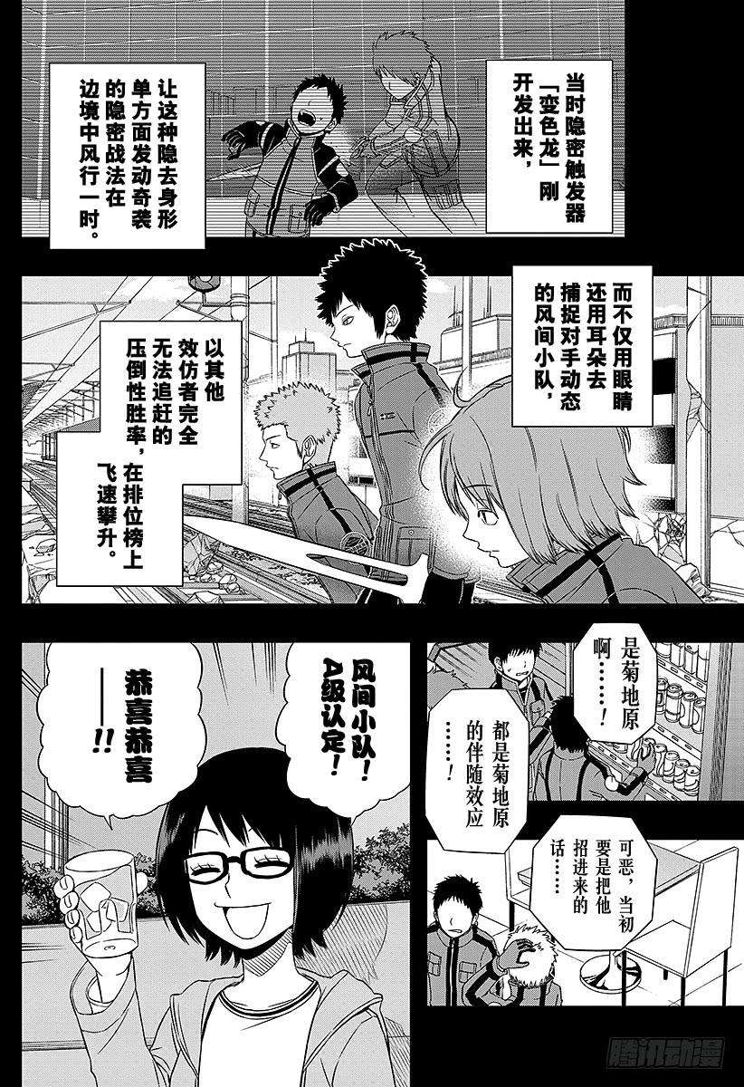 境界触发者56话 风间小队