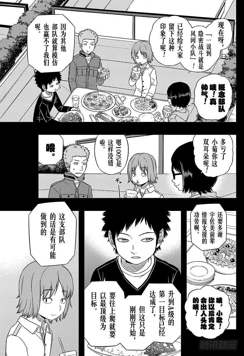 境界触发者56话 风间小队