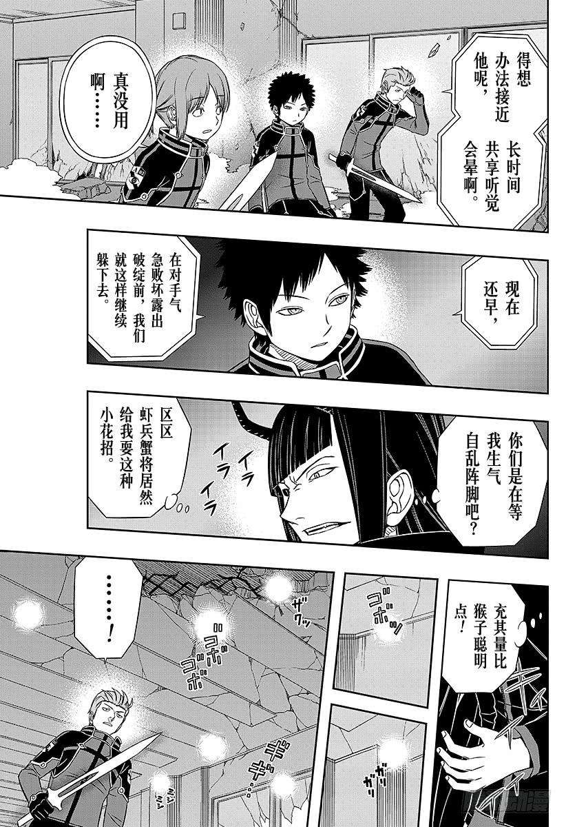 境界触发者56话 风间小队