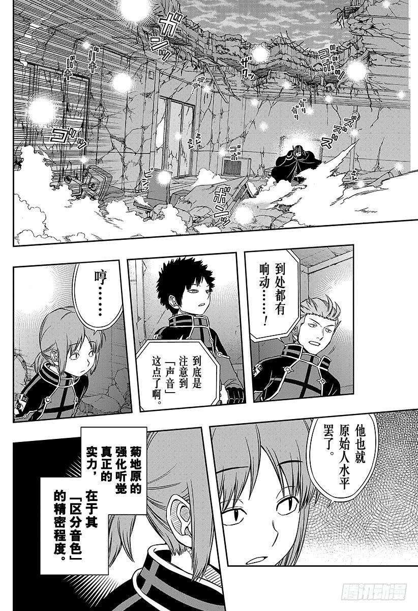 境界触发者56话 风间小队