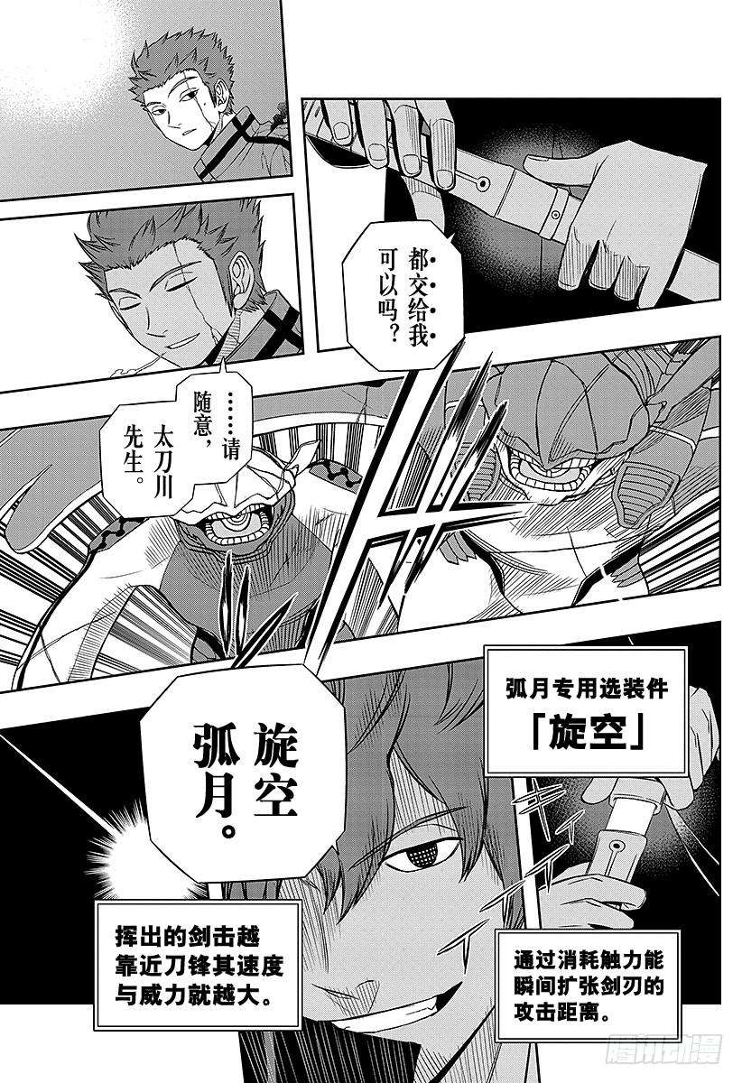 境界触发者57话 大规模入侵⑦