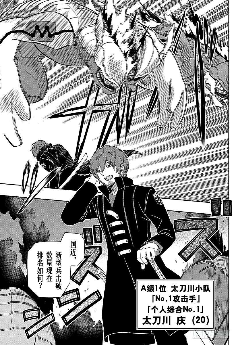 境界触发者57话 大规模入侵⑦