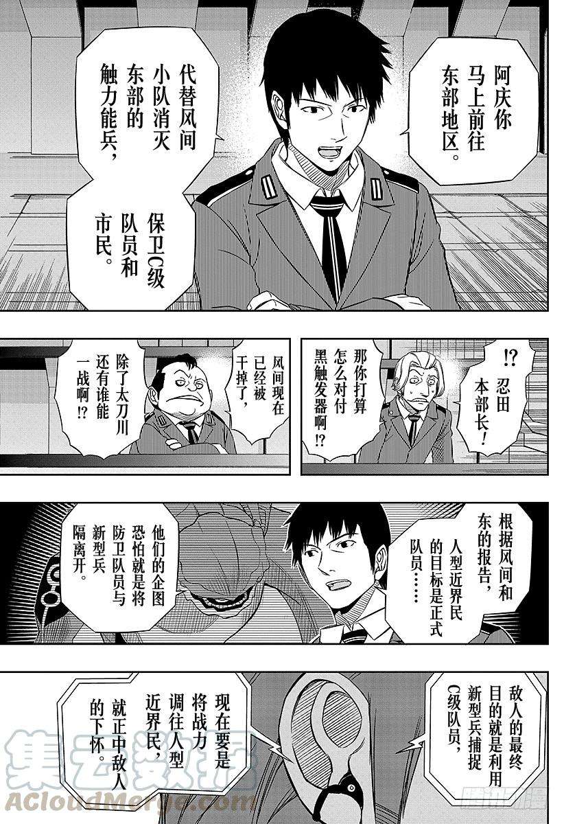 境界触发者57话 大规模入侵⑦