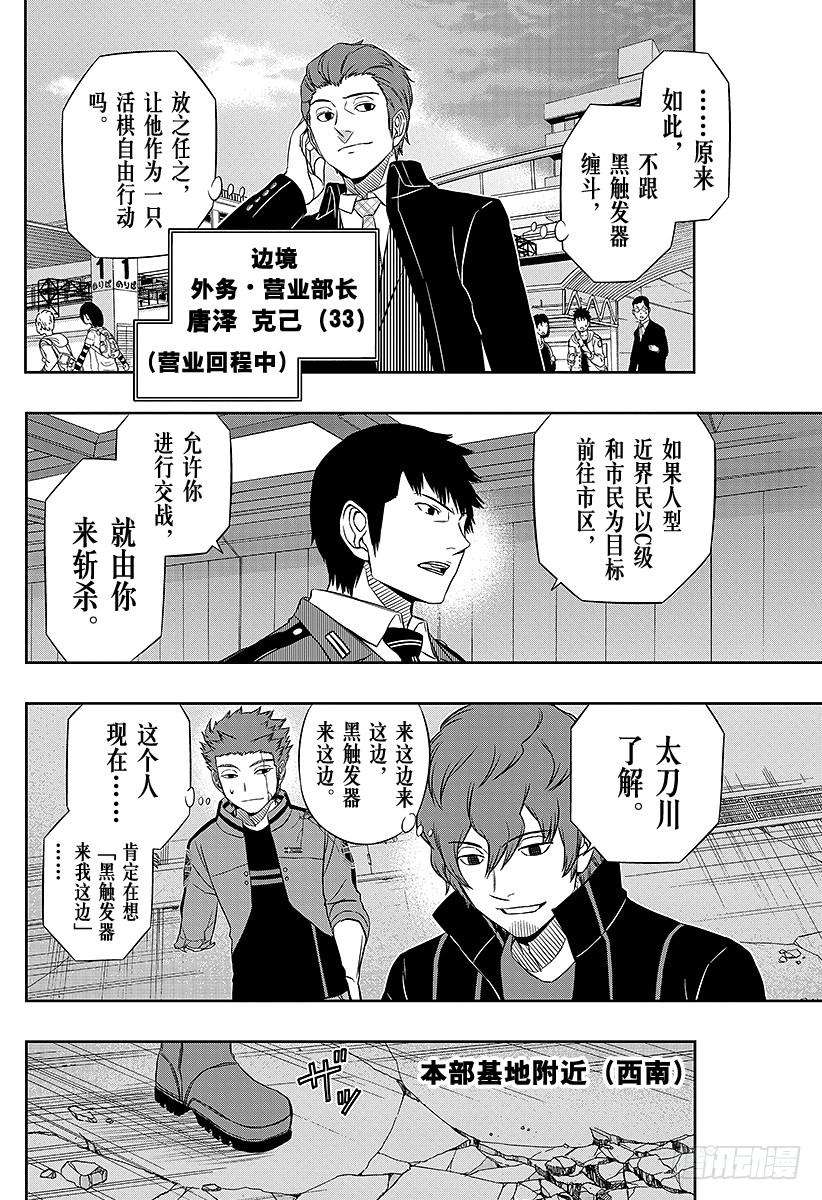 境界触发者57话 大规模入侵⑦