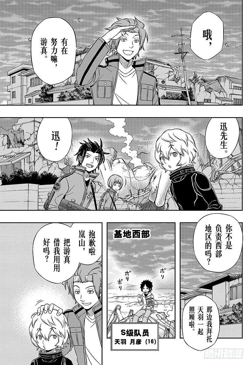 境界触发者57话 大规模入侵⑦