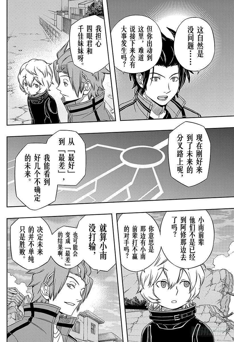 境界触发者57话 大规模入侵⑦