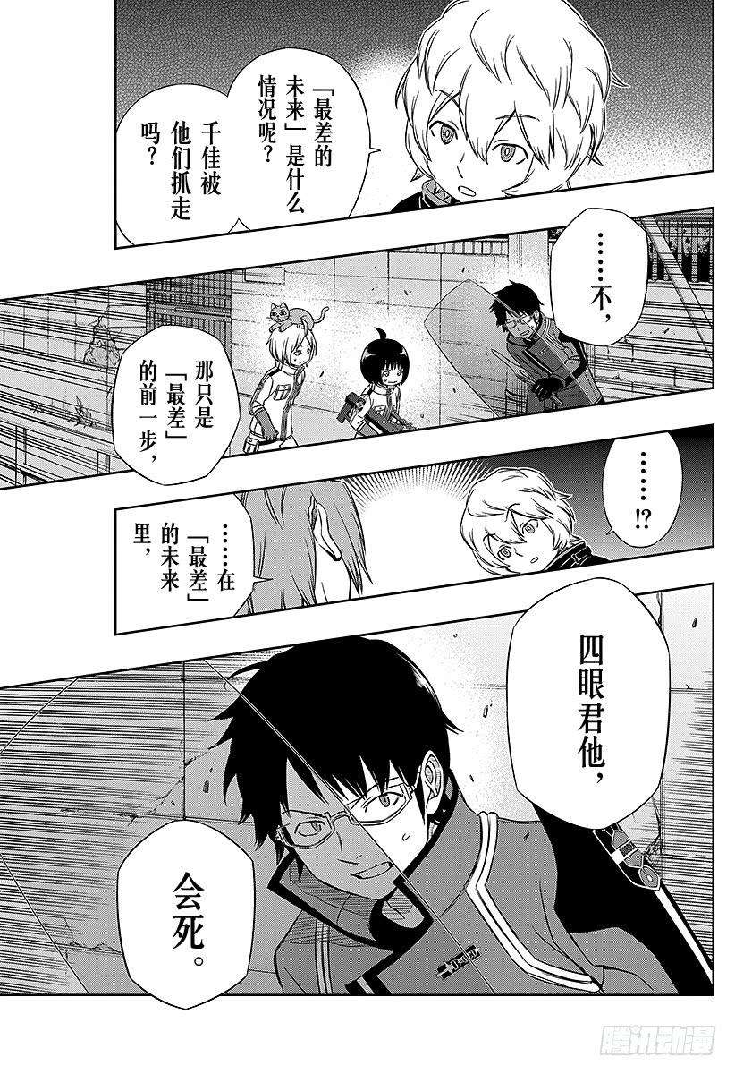 境界触发者57话 大规模入侵⑦