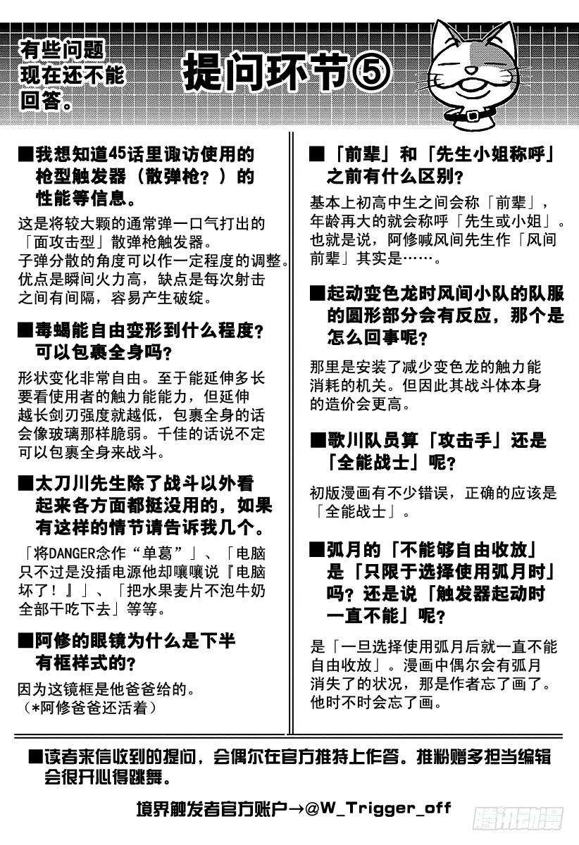 境界触发者57话 大规模入侵⑦