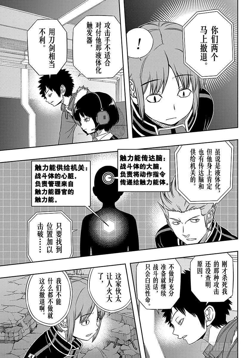 境界触发者57话 大规模入侵⑦