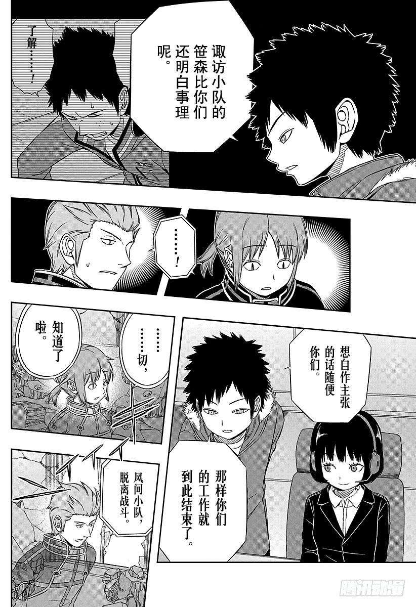 境界触发者57话 大规模入侵⑦