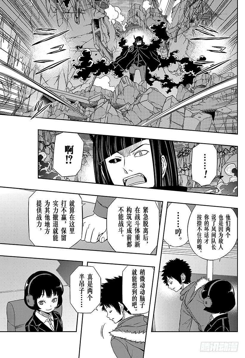 境界触发者57话 大规模入侵⑦