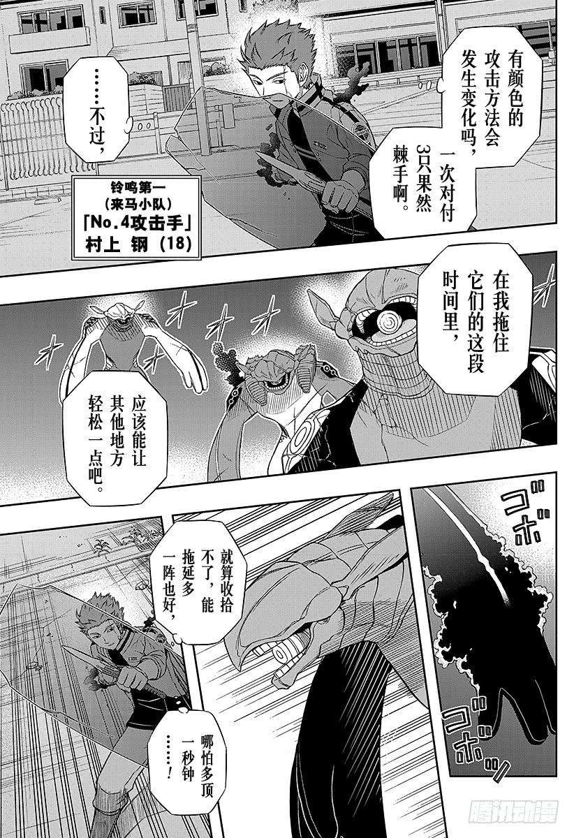 境界触发者57话 大规模入侵⑦