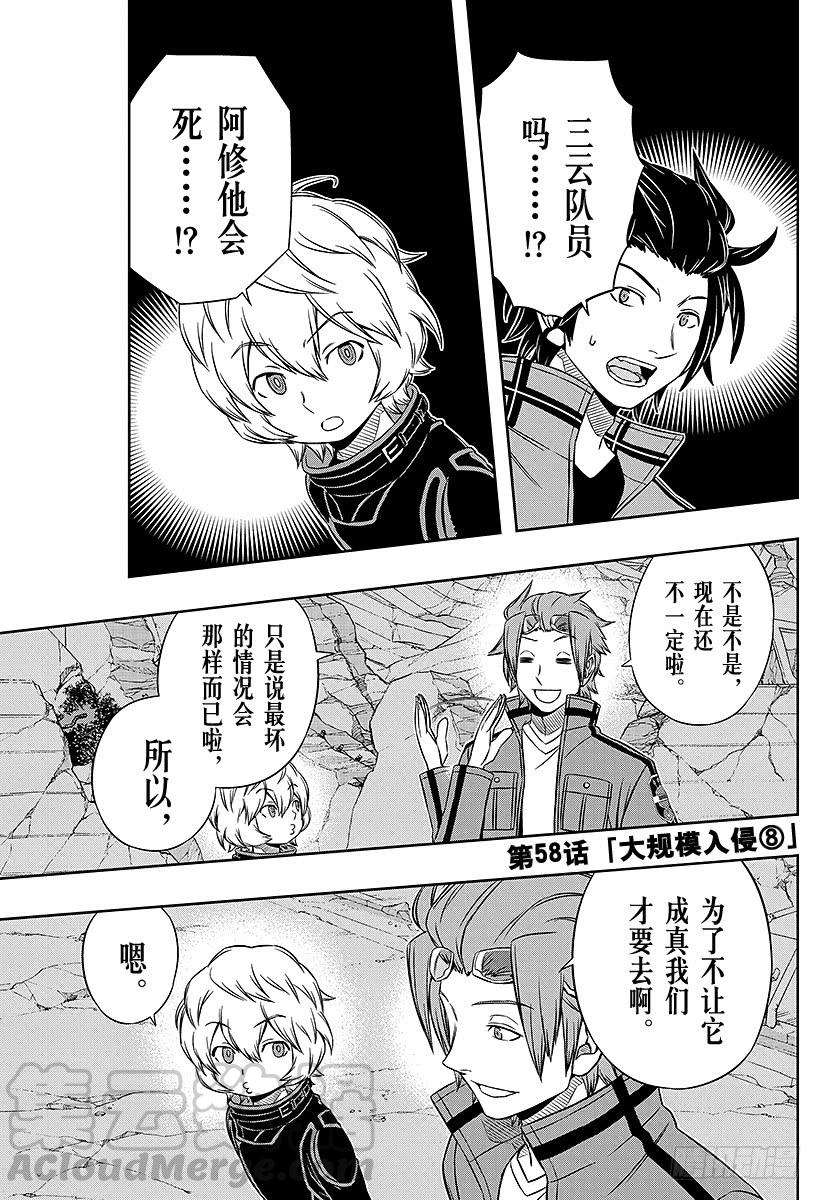 境界触发者58话 大规模入侵⑧