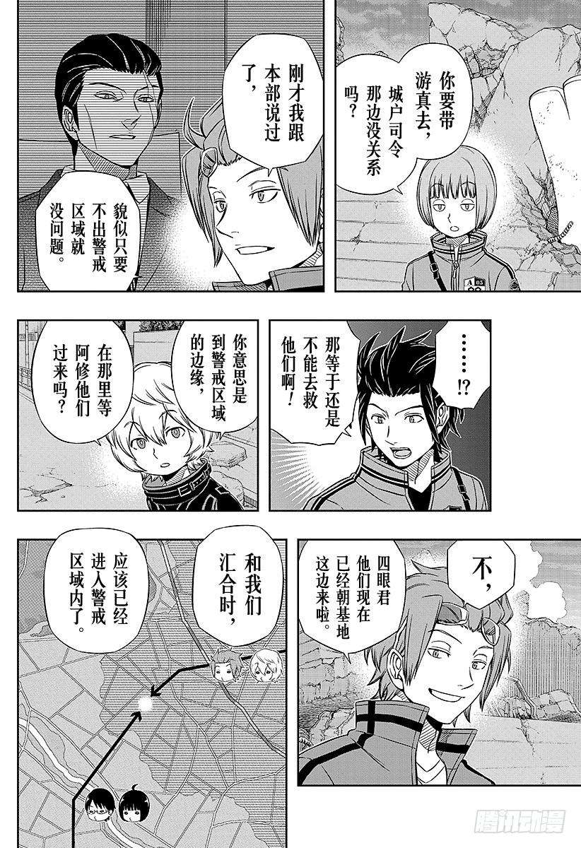 境界触发者58话 大规模入侵⑧