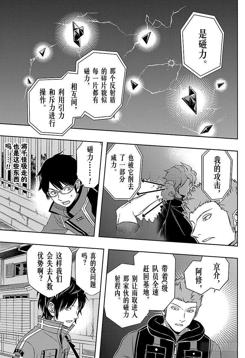 境界触发者58话 大规模入侵⑧