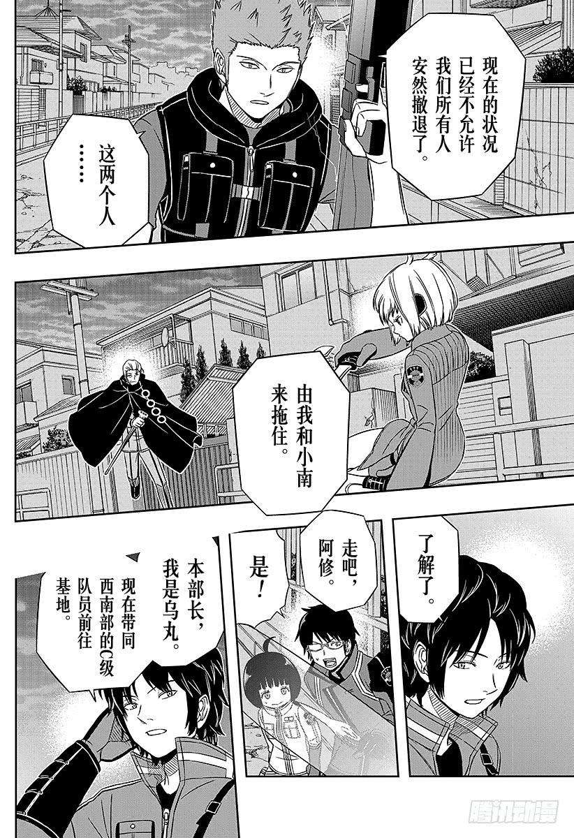 境界触发者58话 大规模入侵⑧