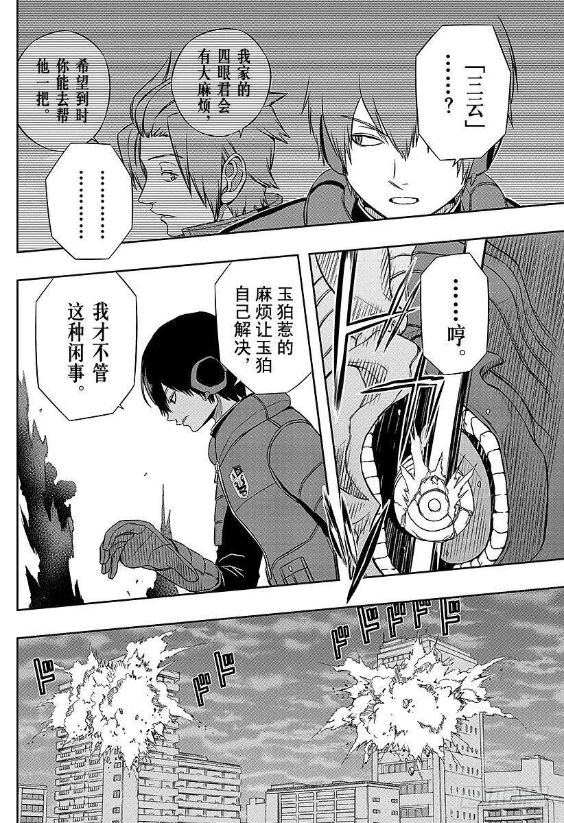 境界触发者58话 大规模入侵⑧