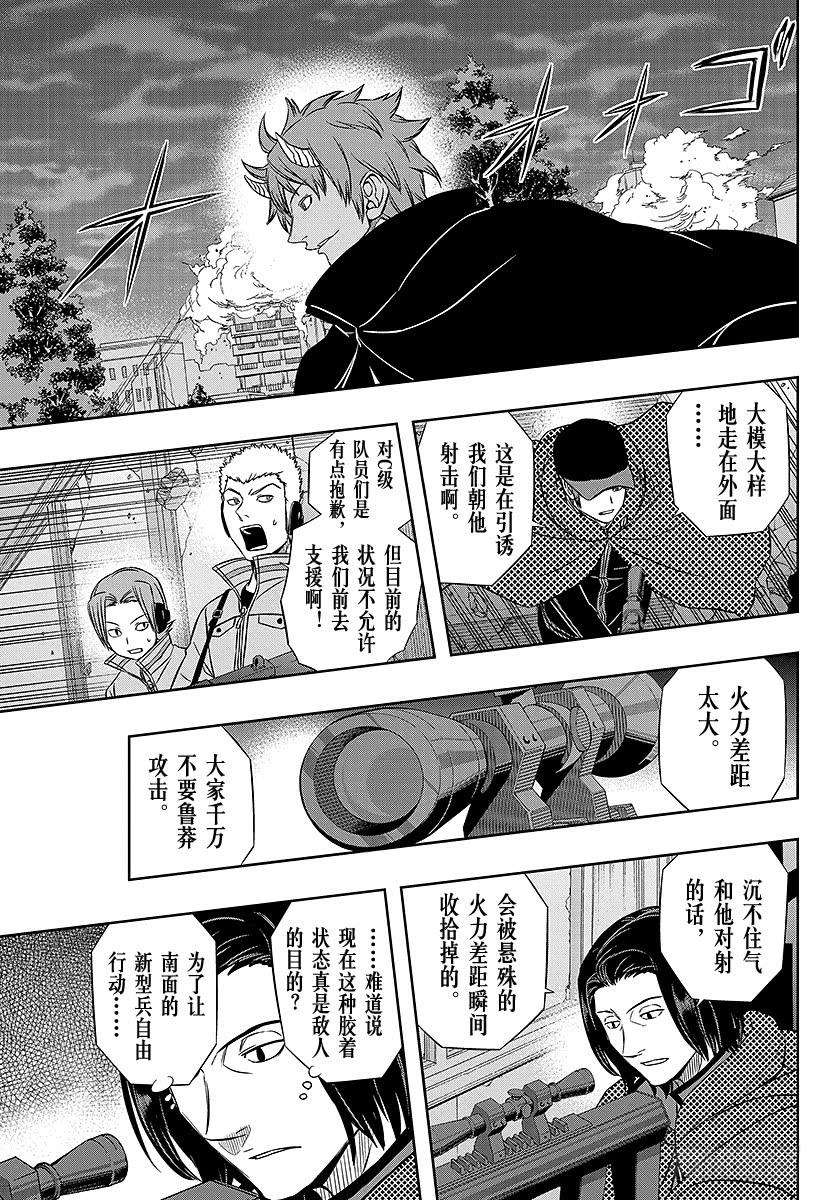 境界触发者58话 大规模入侵⑧