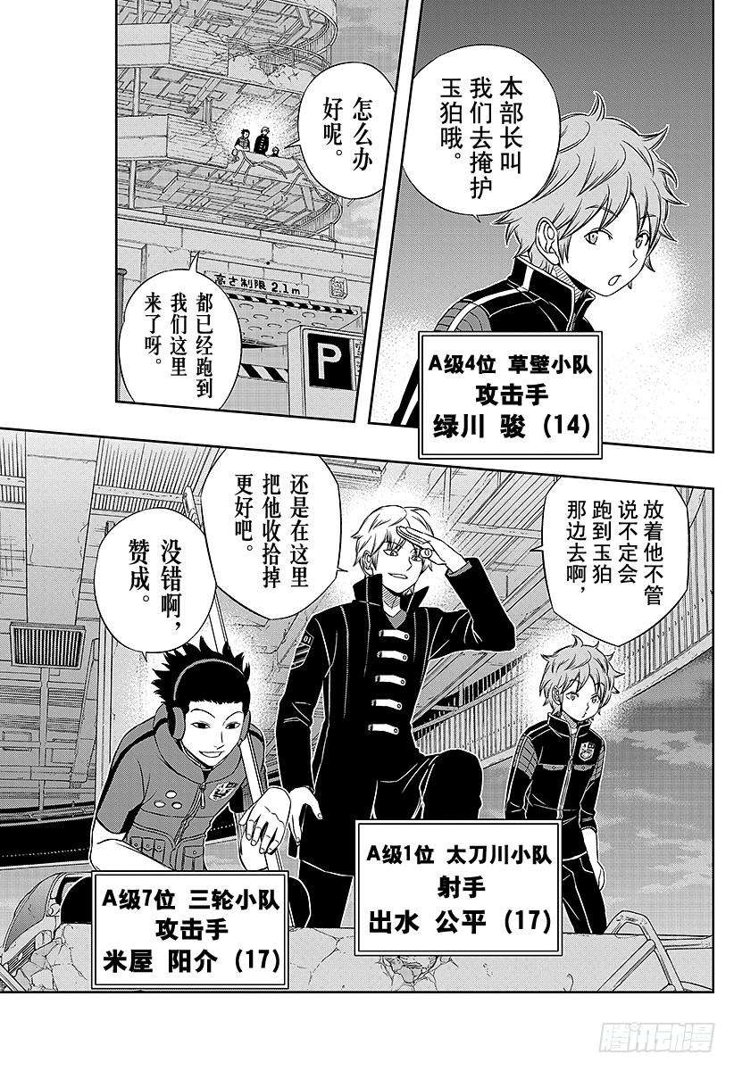 境界触发者58话 大规模入侵⑧