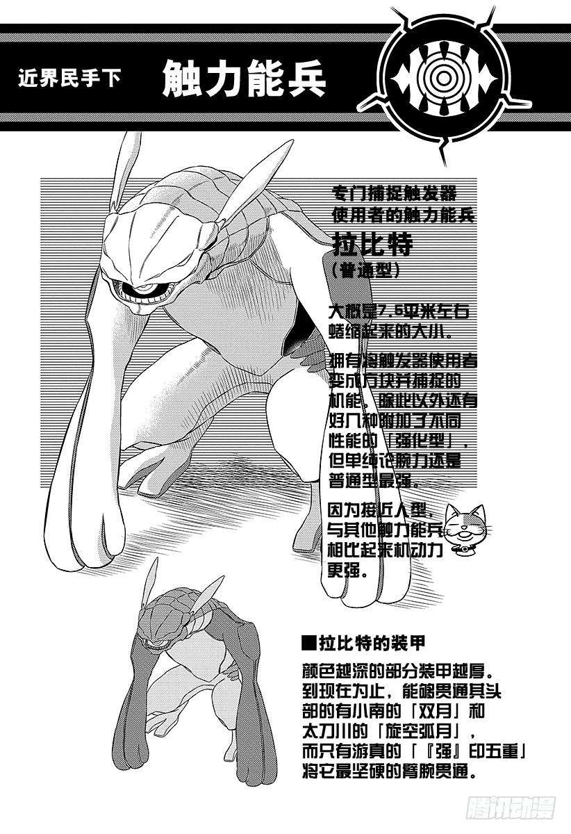 境界触发者58话 大规模入侵⑧