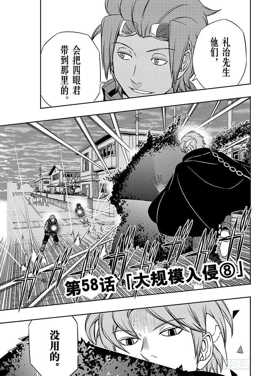 境界触发者58话 大规模入侵⑧
