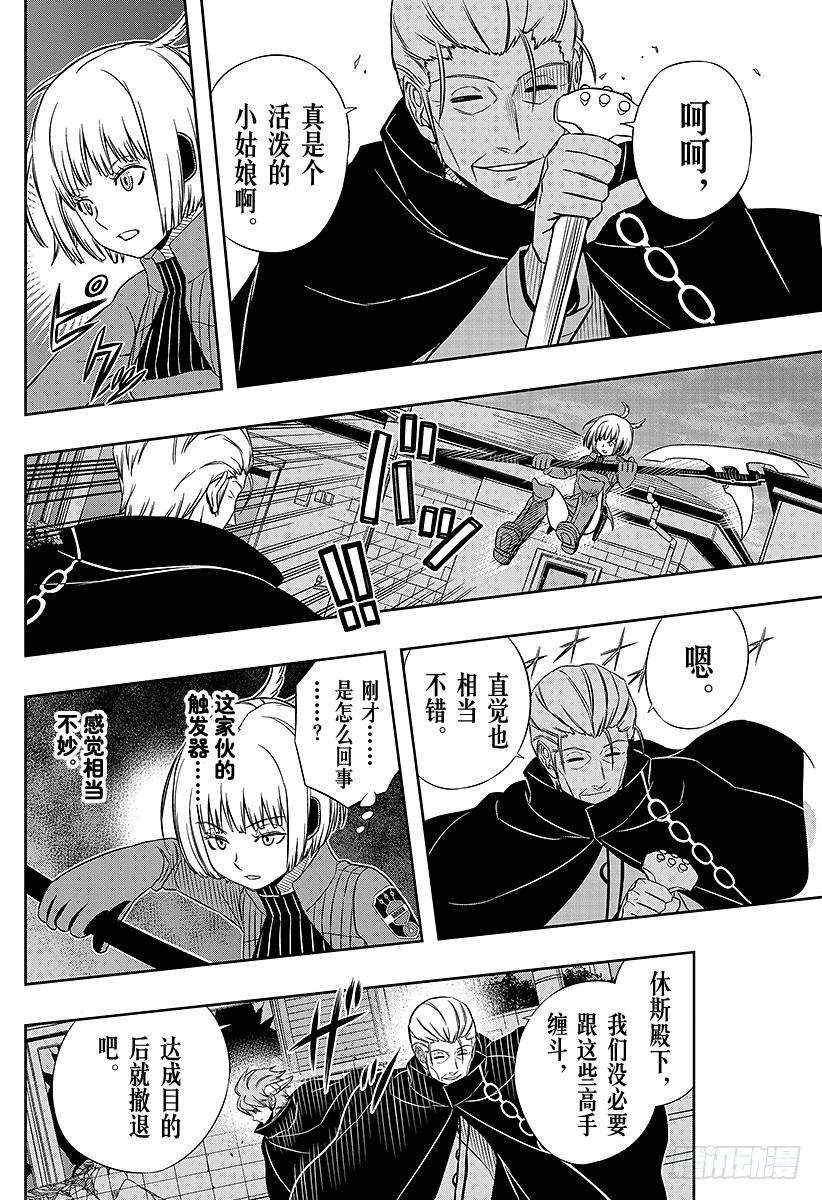 境界触发者58话 大规模入侵⑧