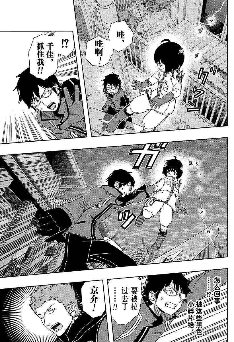 境界触发者58话 大规模入侵⑧