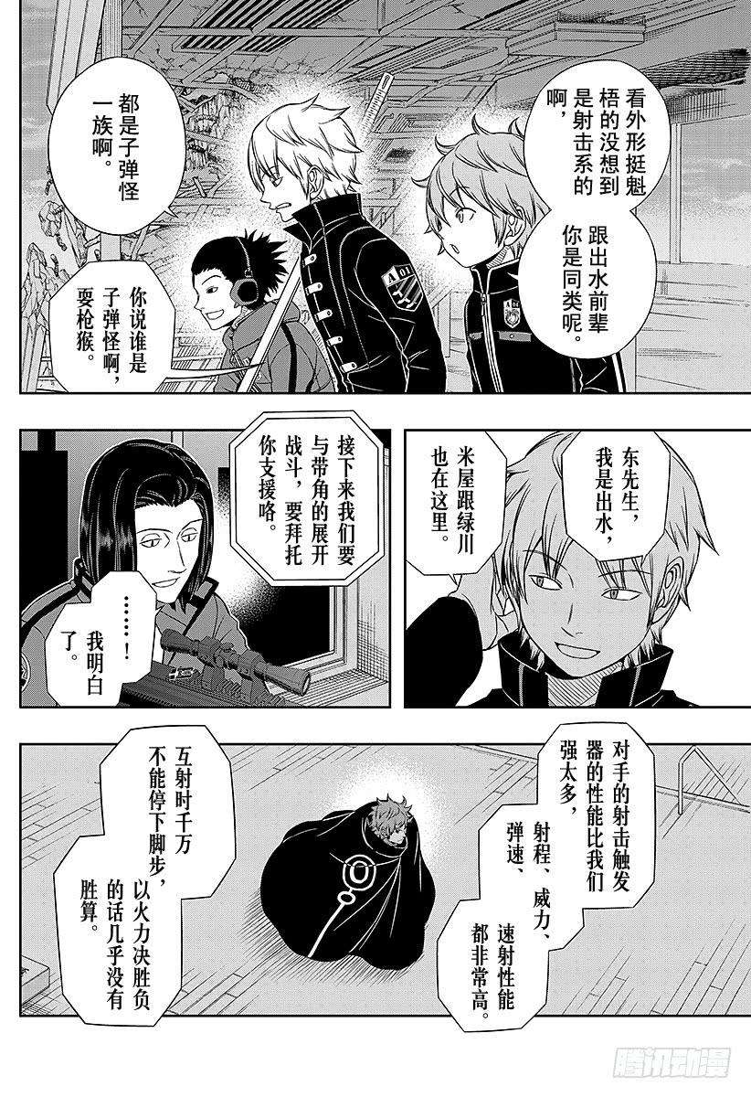 境界触发者59话 大规模入侵⑨